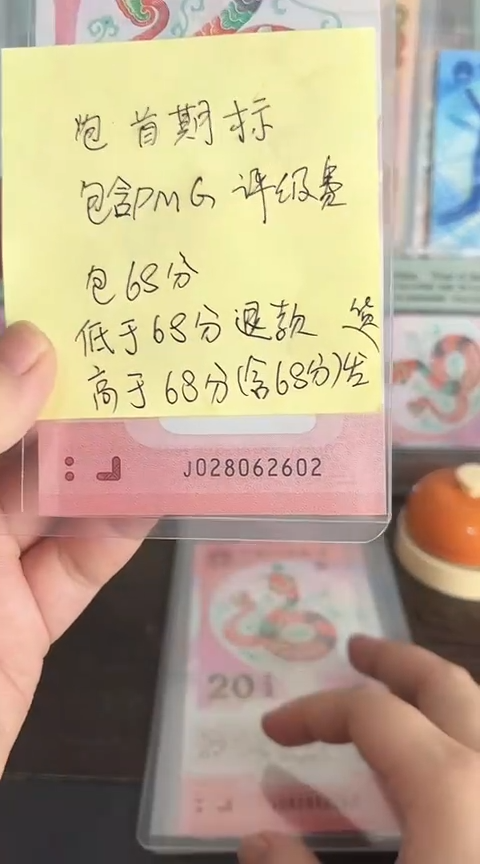 【闪购商品】塑料蛇钞包68分单张号码028062602