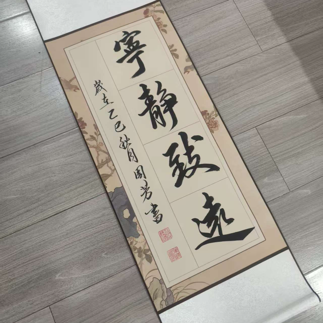 《宁静致远》蜡染微喷卷轴 周家芷若姑娘亲笔手写  尺寸：32*66