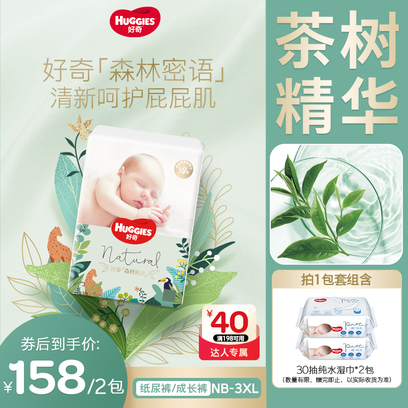 【达人专属】好奇森林密语婴儿尿不湿宝宝纸尿裤拉拉裤*2包NB-3XL