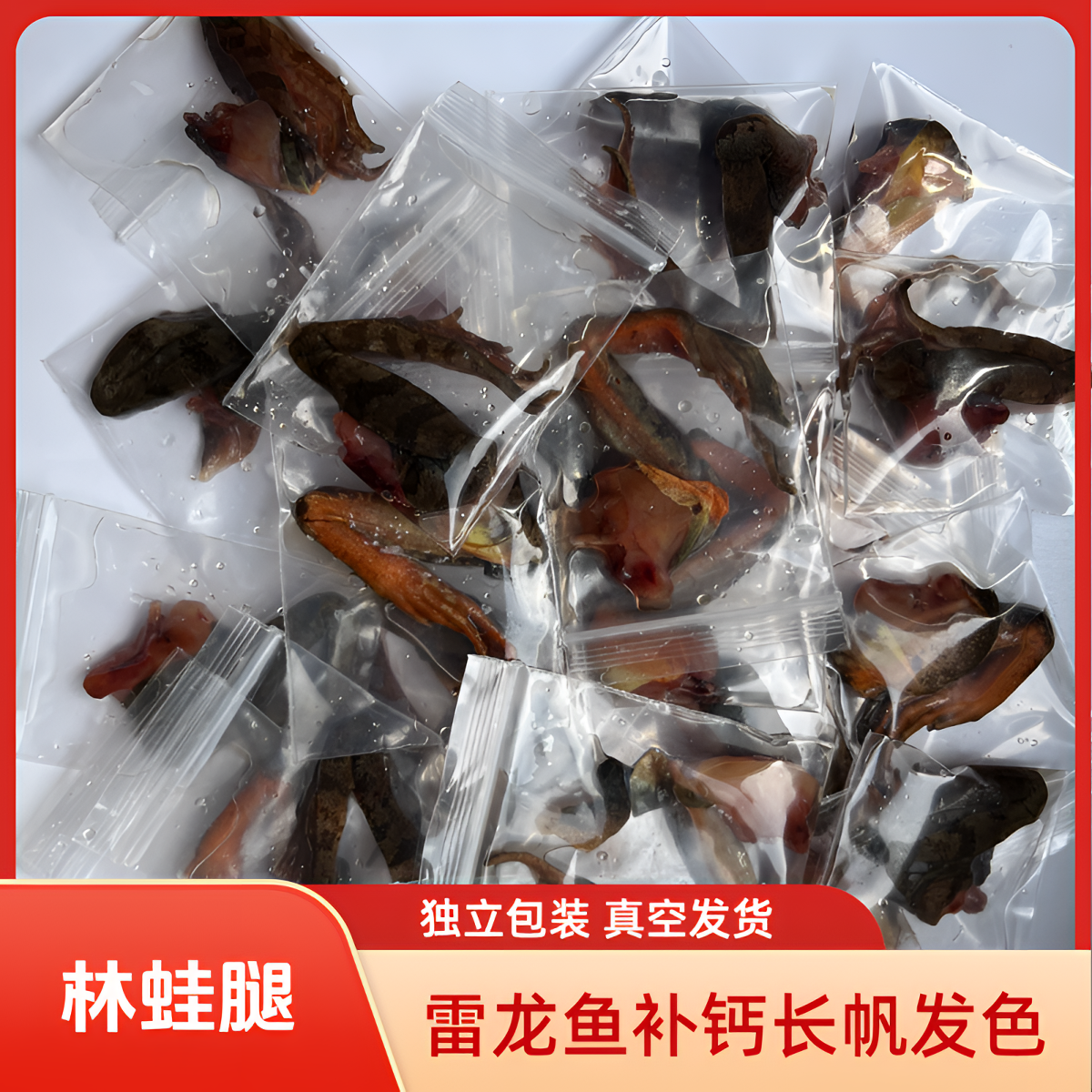 （冷冻）林蛙单腿 独立包装干冰真空发货 蛙腿饲料丨雷龙零食 