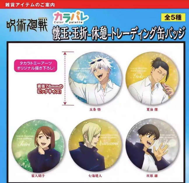 【日谷】咒术回战 怀玉休憩大吧唧【拆盒】盲盒（直播间代拆）