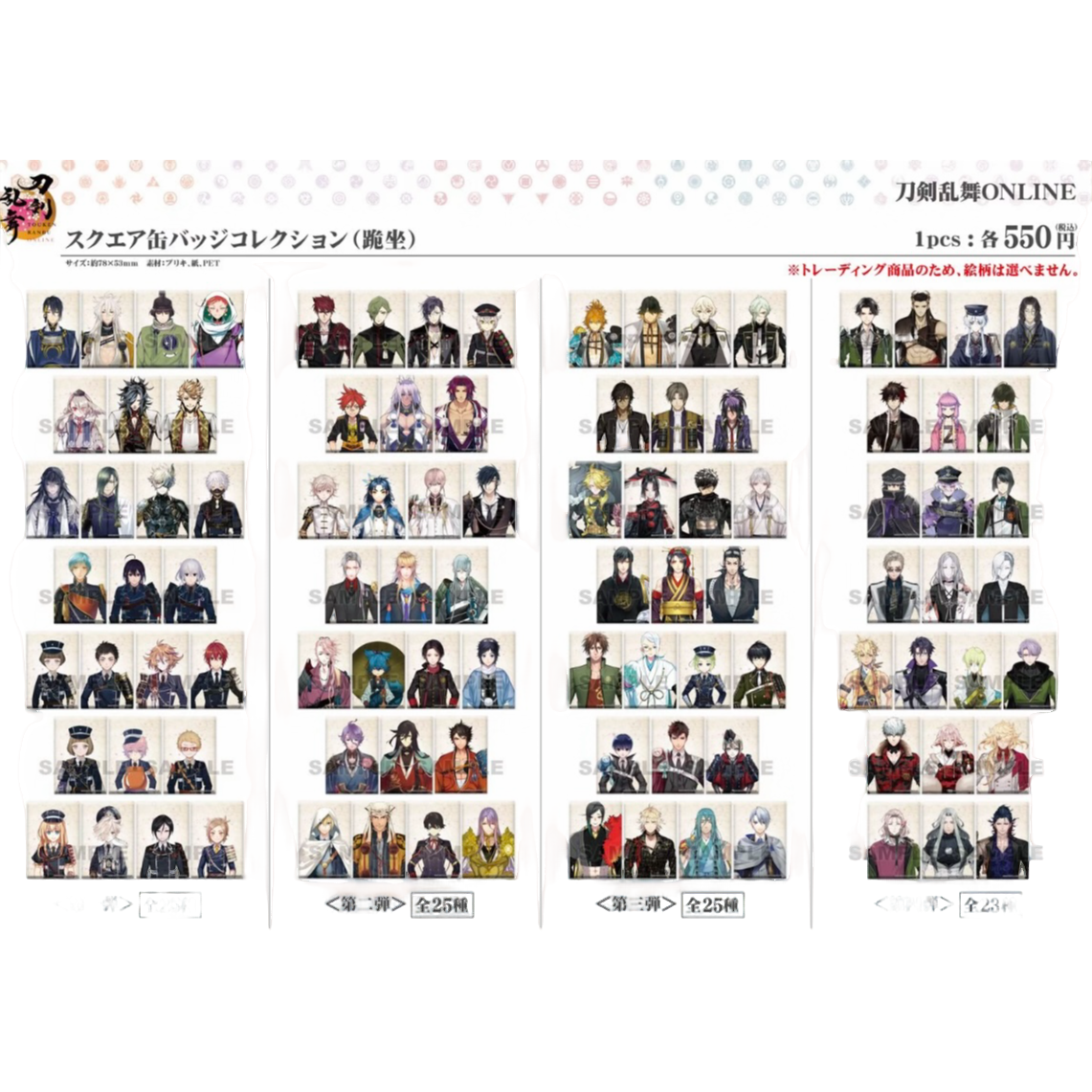 【刀剑乱舞】世博会跪坐系列吧唧/徽章合集 盲盒代拆