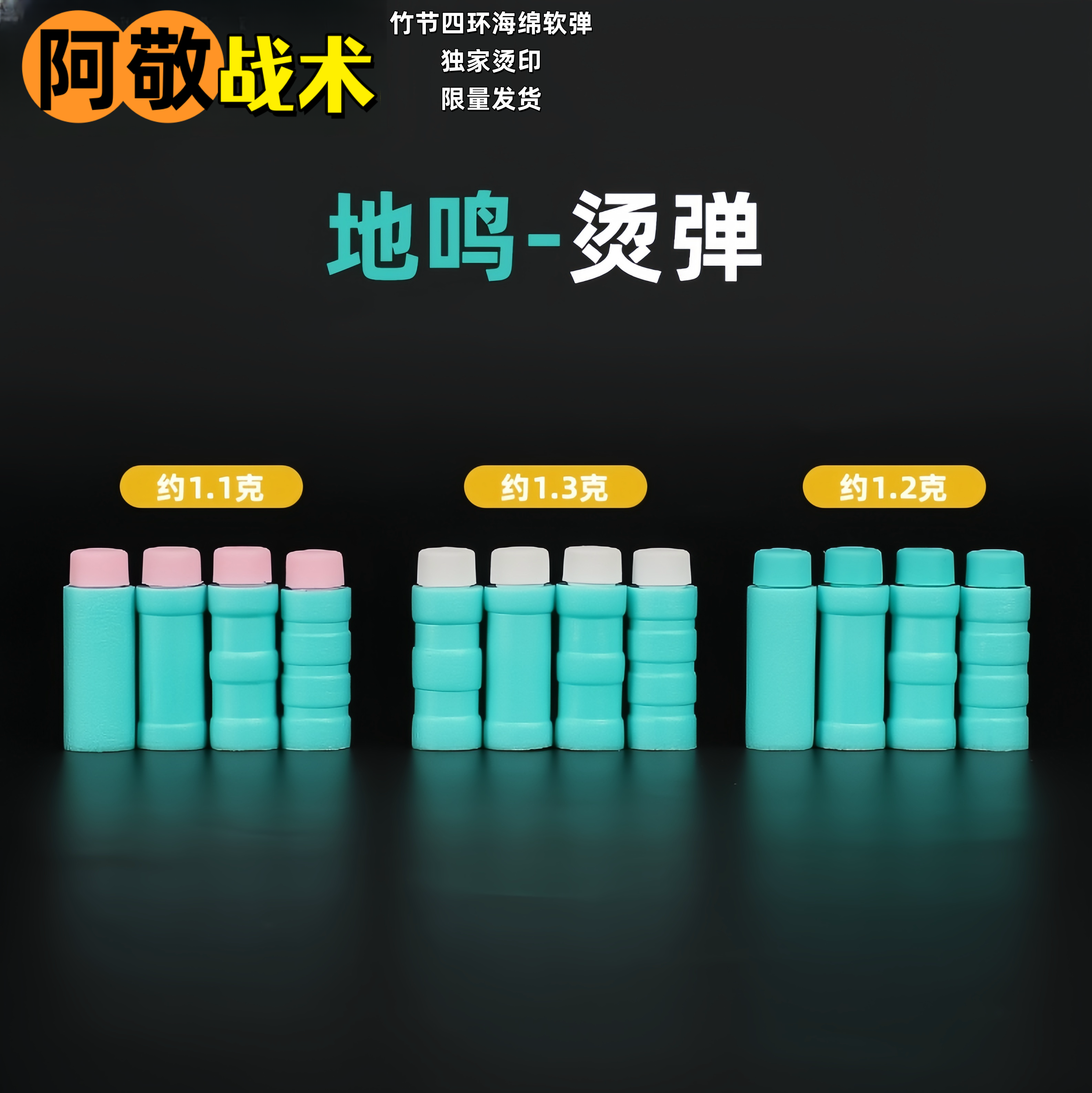 JS地鸣海绵软蛋-竹节软蛋-四环软蛋-阿敬战术定制版