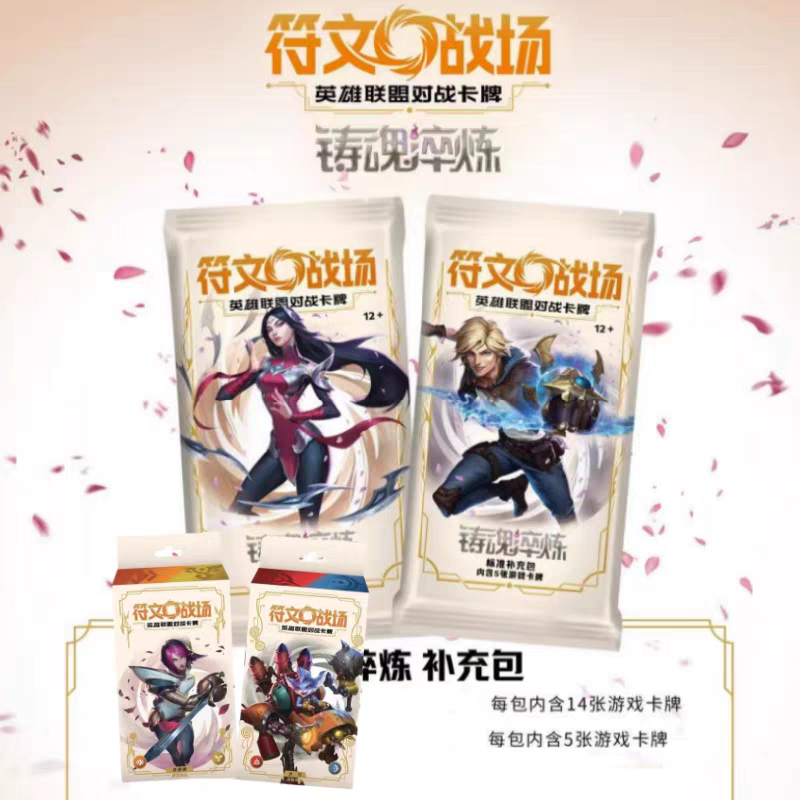 【天权】符文战场补充包2.0