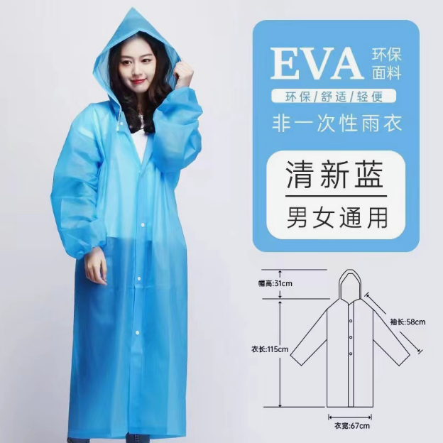 雨衣一件 雨披长款时尚便携雨衣户外旅行EVA 颜色随机