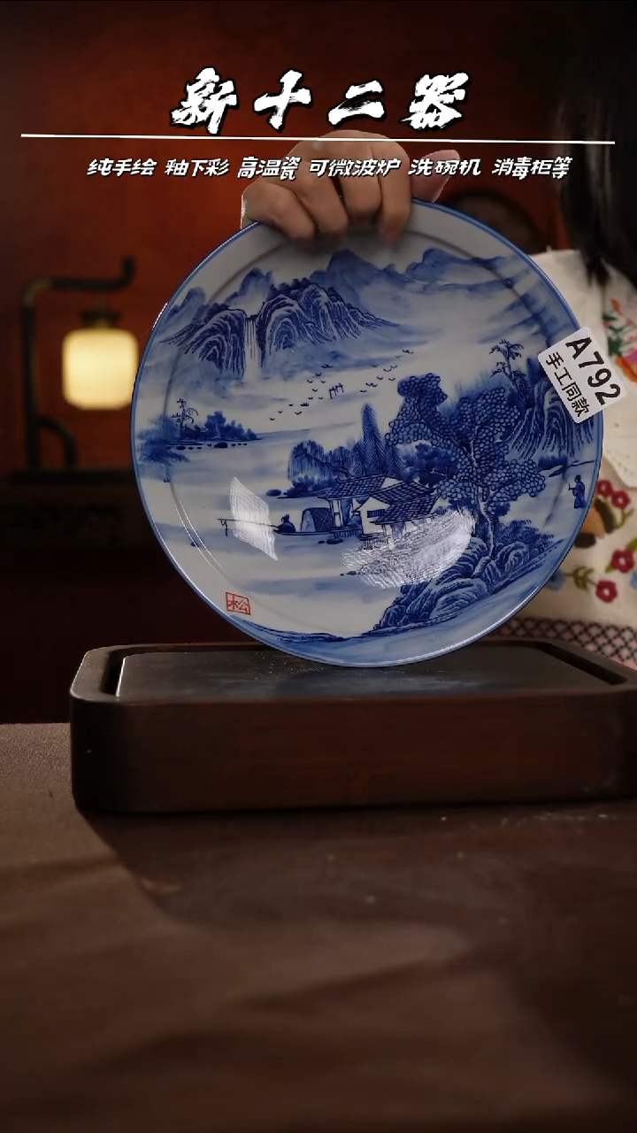 A792新十二器瓷器