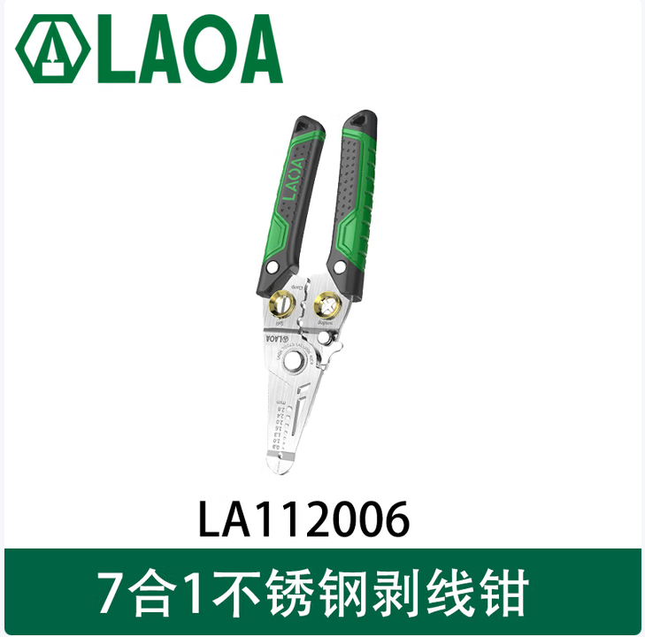 工业级多功能剥线钳