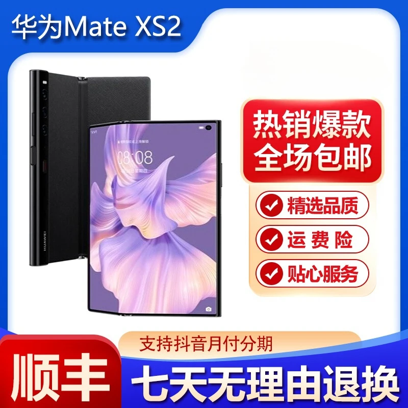准新品 Huawei/华为 MateXs2 轻薄外折叠手机鸿蒙 256g  233