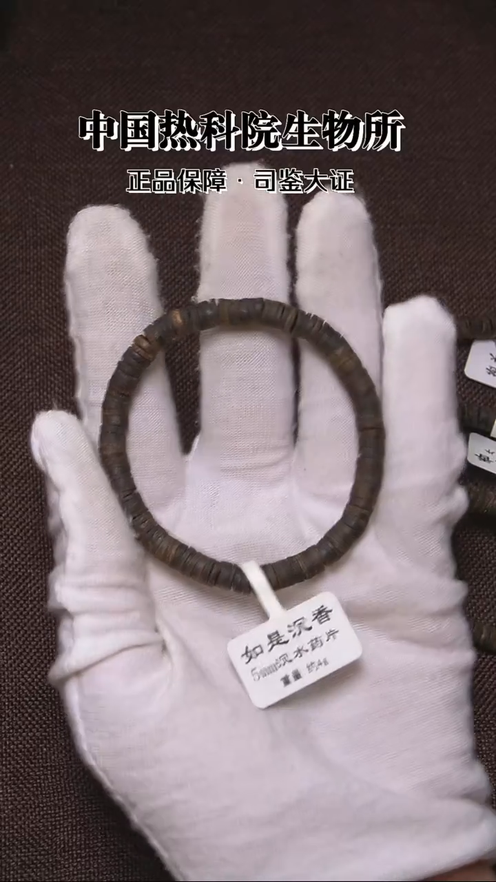 沉香手串5mm沉水药片单圈 4g+