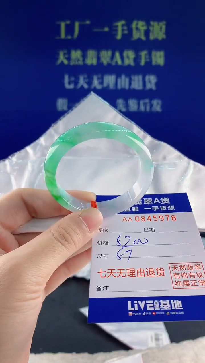 未镶嵌手镯翡翠78