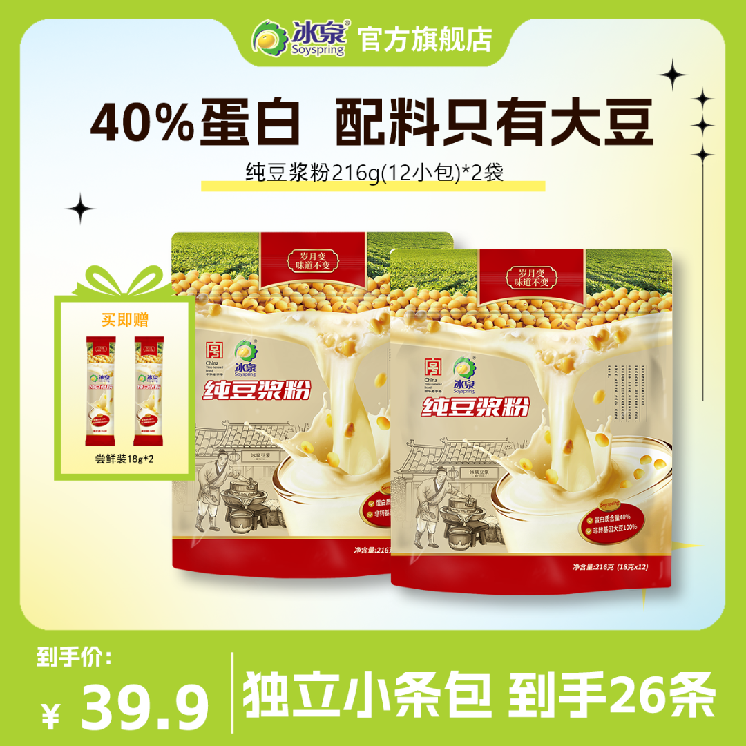 【冰泉豆浆】黄豆黑豆纯豆浆粉216g*2高蛋白健身营养方便