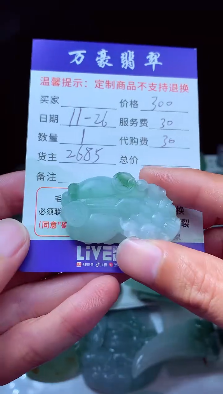 未镶嵌定制翡翠蝌****波翡翠毛货定制228785