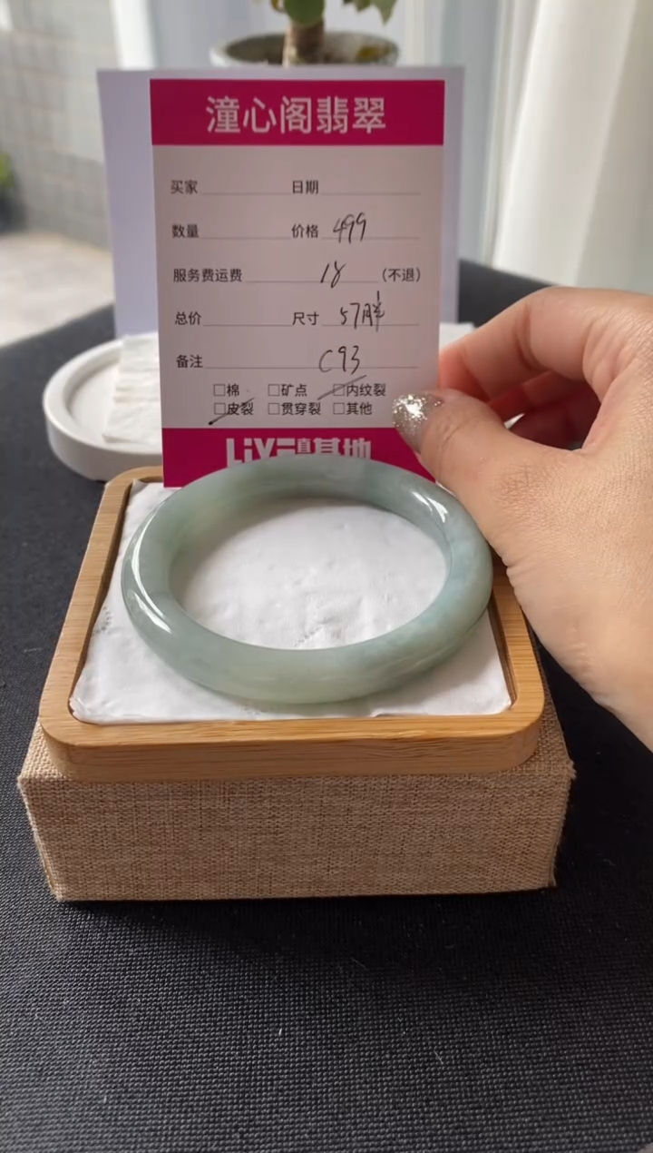 【闪购商品】翡翠手镯未镶嵌57圈口 编码C93