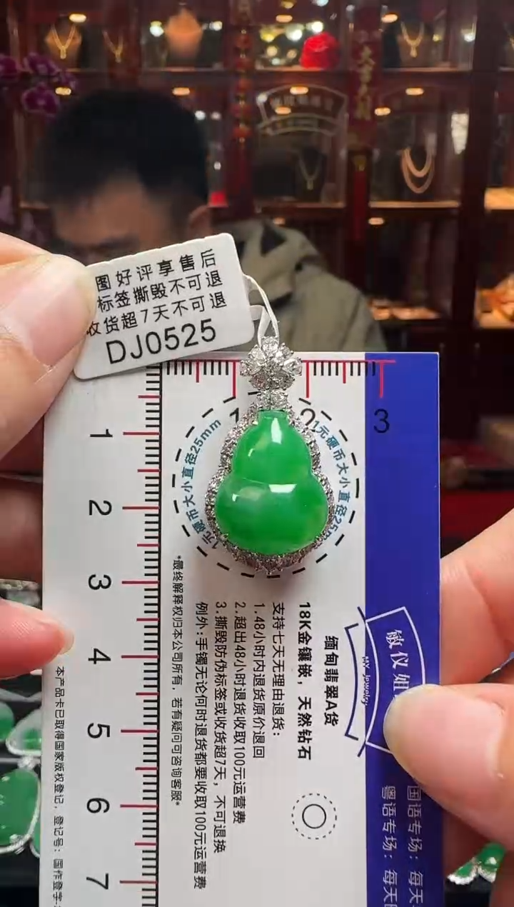 【闪购商品】翡翠颈饰18K金镶嵌DJ0525冰绿葫芦