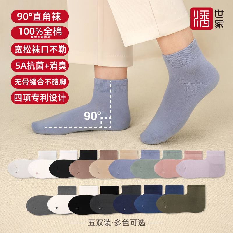 潘世家宽松袜口直角短袜男女士纯棉短帮四季薄款吸汗防臭全棉袜子