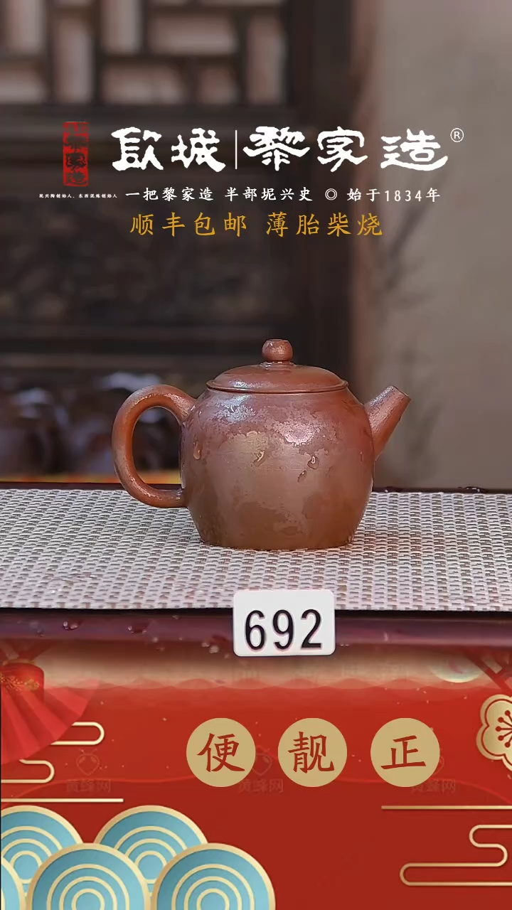 【闪购商品】692薄胎柴烧网孔无证盒100CC