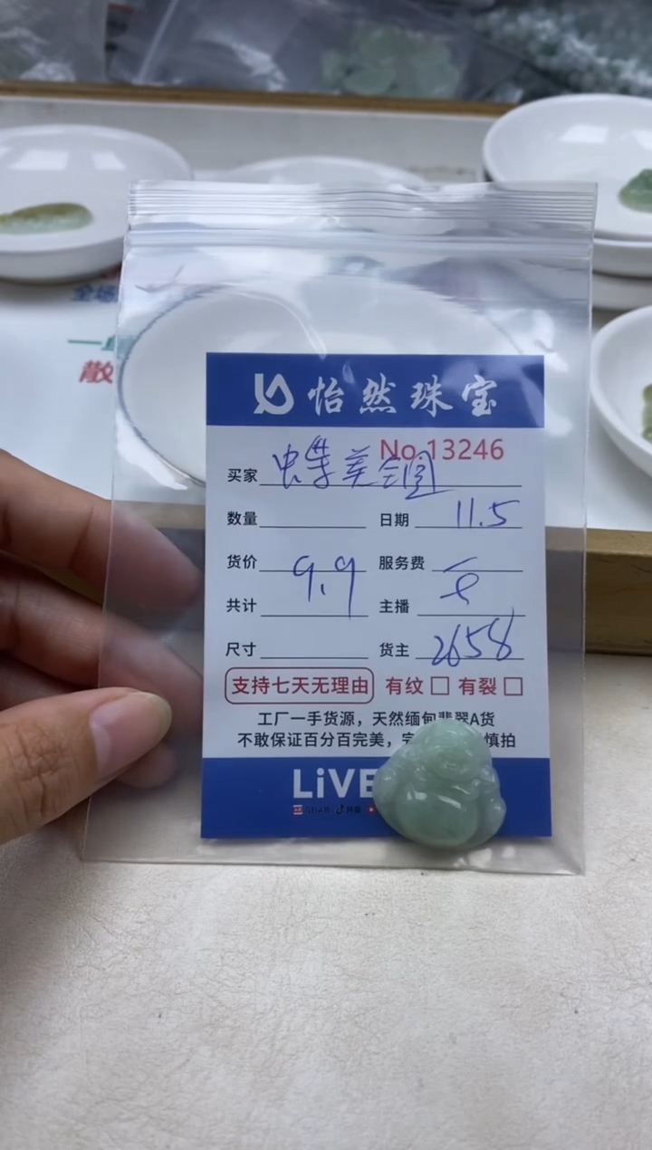 散珠翡翠蝶****.单：13246