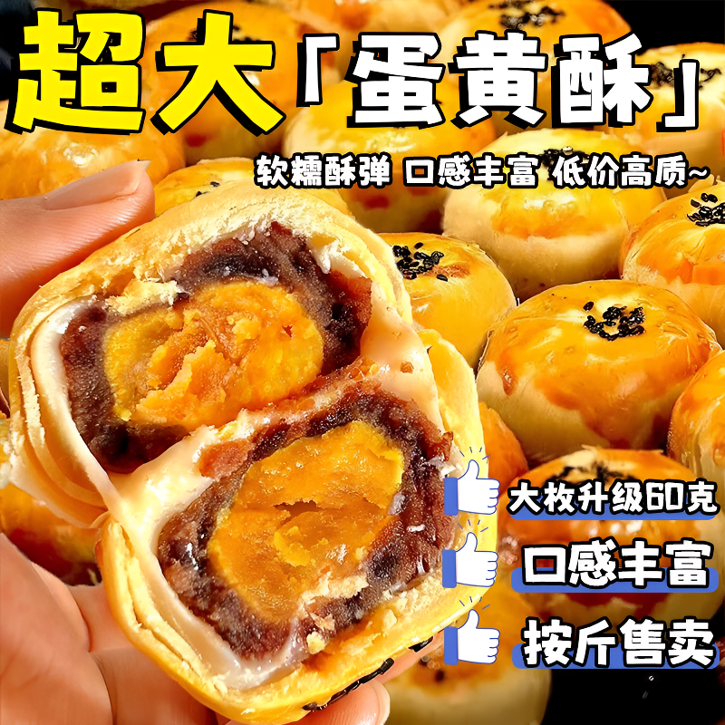 蛋黄酥雪媚娘爆款早餐网红零食面包休闲晚上必备充饥食品