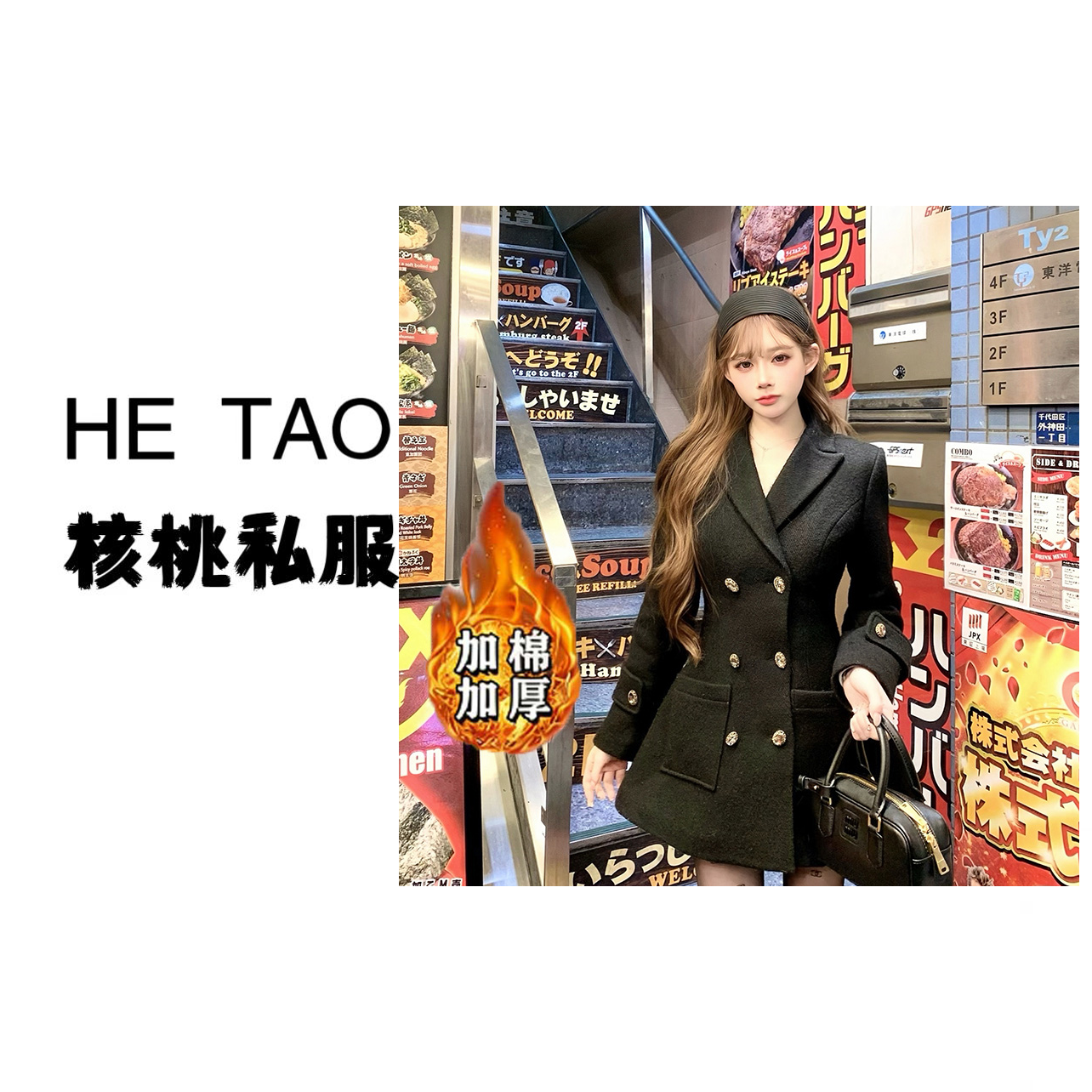 【核桃】【加棉加厚】"古早千金"法式千金风收腰显瘦毛呢外套DM0164