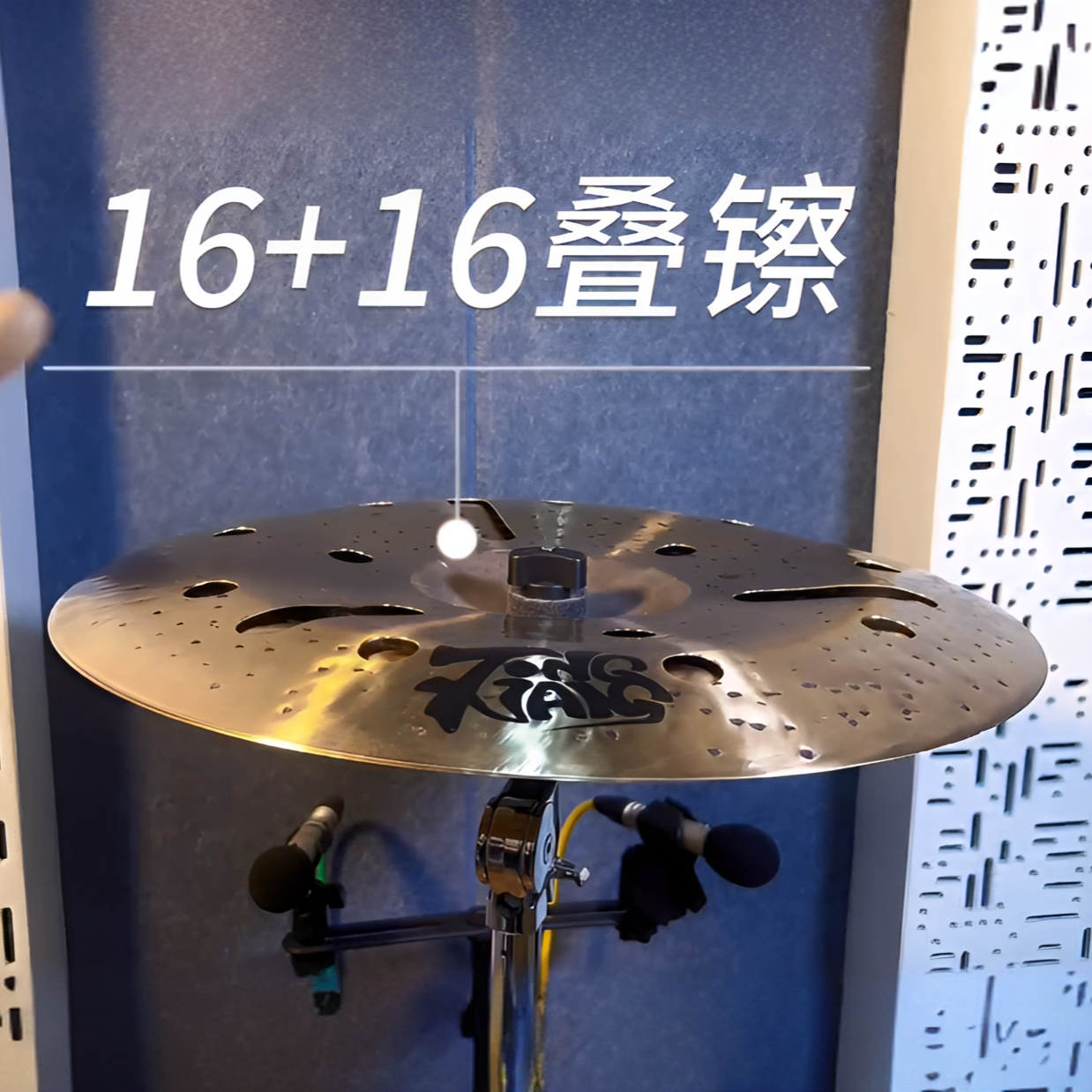 同祥镲片 16“＋16”叠加镲 B25反镲洞洞镲 效果镲 专业演奏组合镲