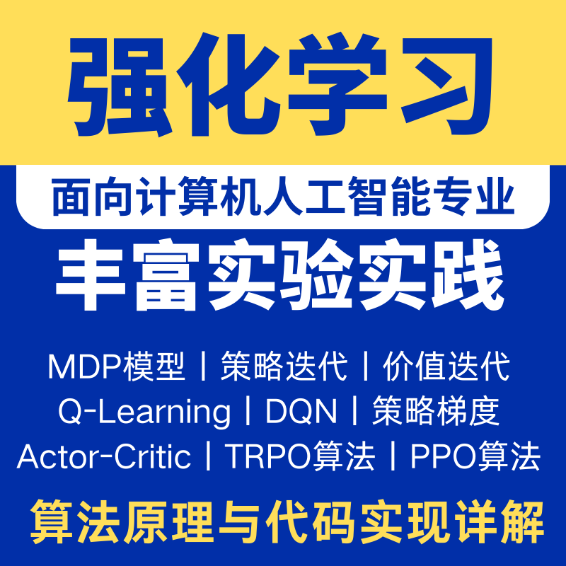 强化学习原理与实践