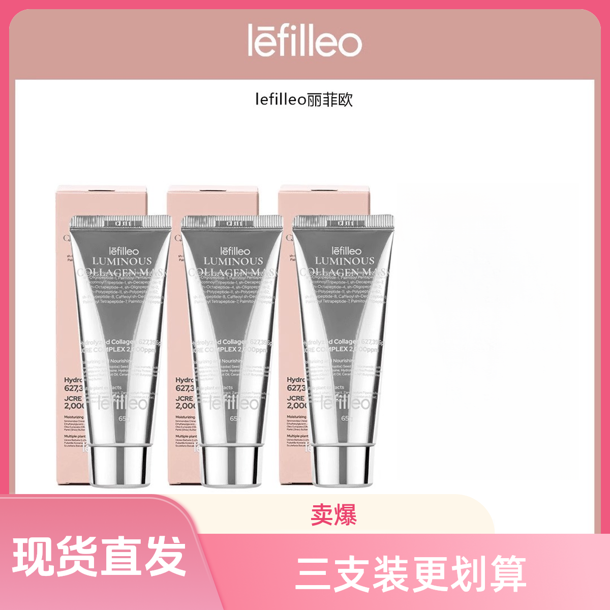 【达人专属】lefilleo丽菲欧胶原蛋白发光面膜逆龄修复补水紧致