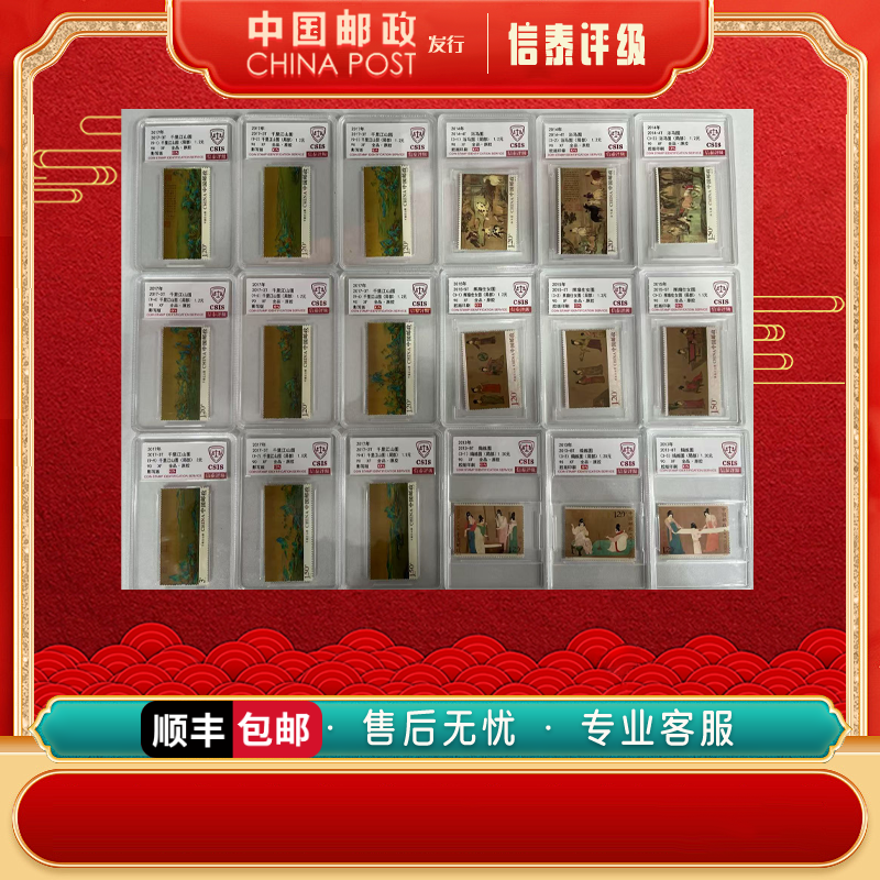 【中国邮政发行】 2005-2023年 中华名画 套盒 90OS  信泰评级