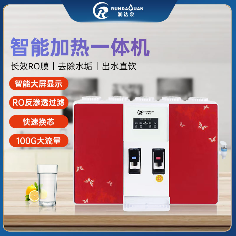 润达泉家用ro反渗透加热一体直饮净水器钻石红除水垢家用净水机