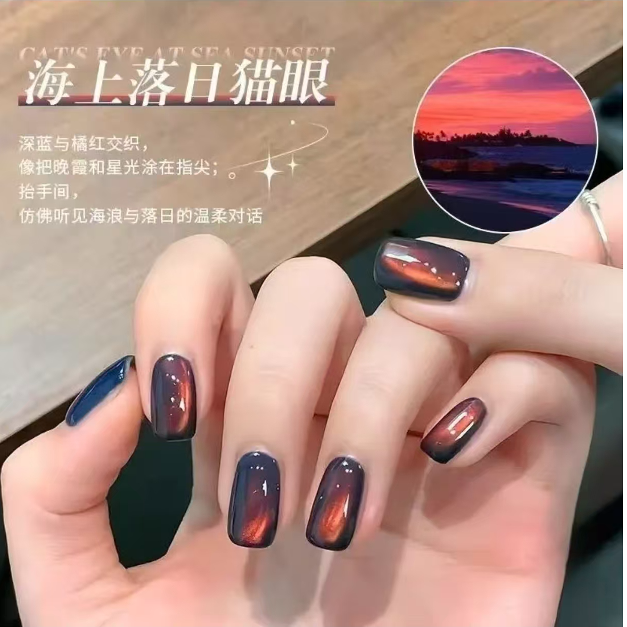 沐沐美甲-炫彩渐变绸缎海上落日富国岛双色猫眼10ml瓶装