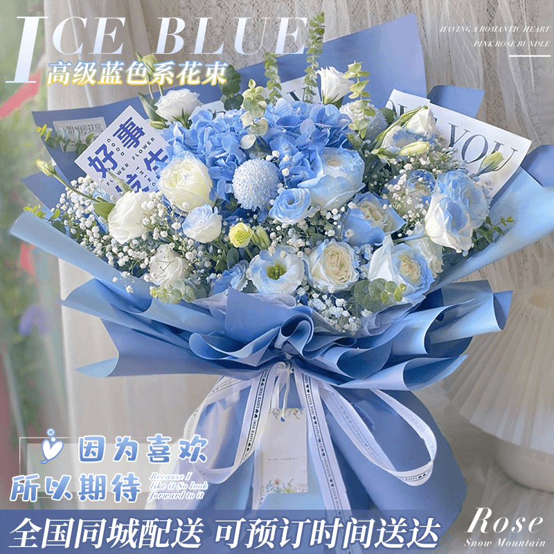 小时达11朵99朵碎冰蓝玫瑰花束女友闺蜜生日礼物全国同城配送鲜花