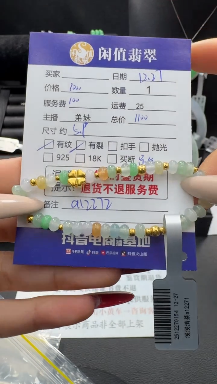 足金镶嵌手串翡翠用****6翡翠珠串