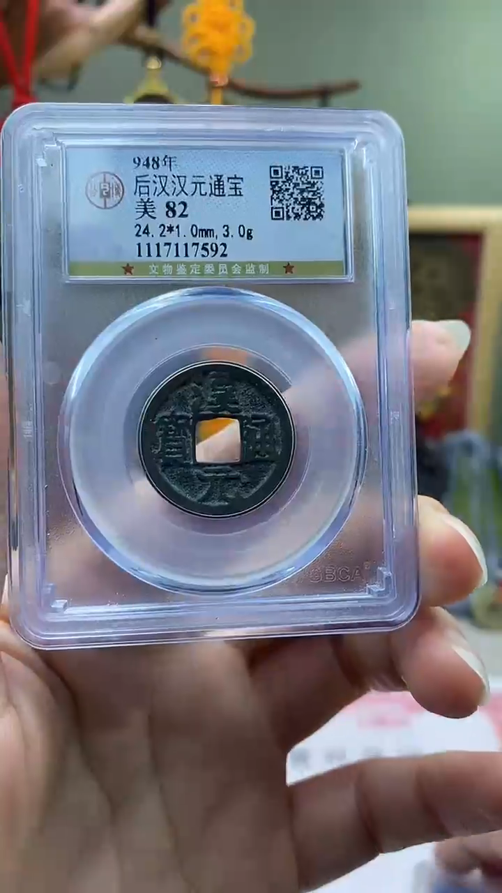 【闪购商品】铜后汉-汉元通宝盒子币破盒不退不换