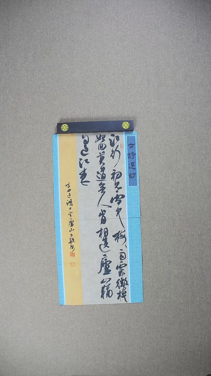 【闪购商品】书法张文敏70*34古诗选抄