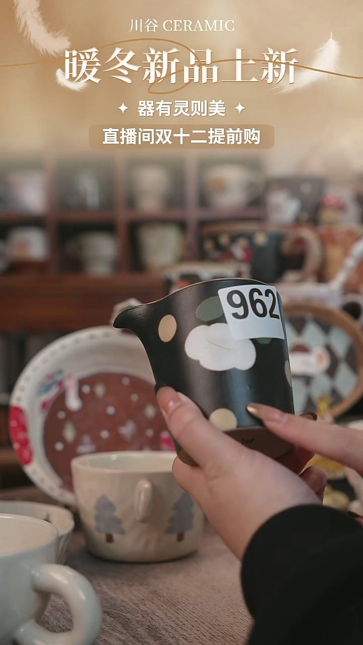 可爱川谷原创陶瓷11.28直播微瑕962
