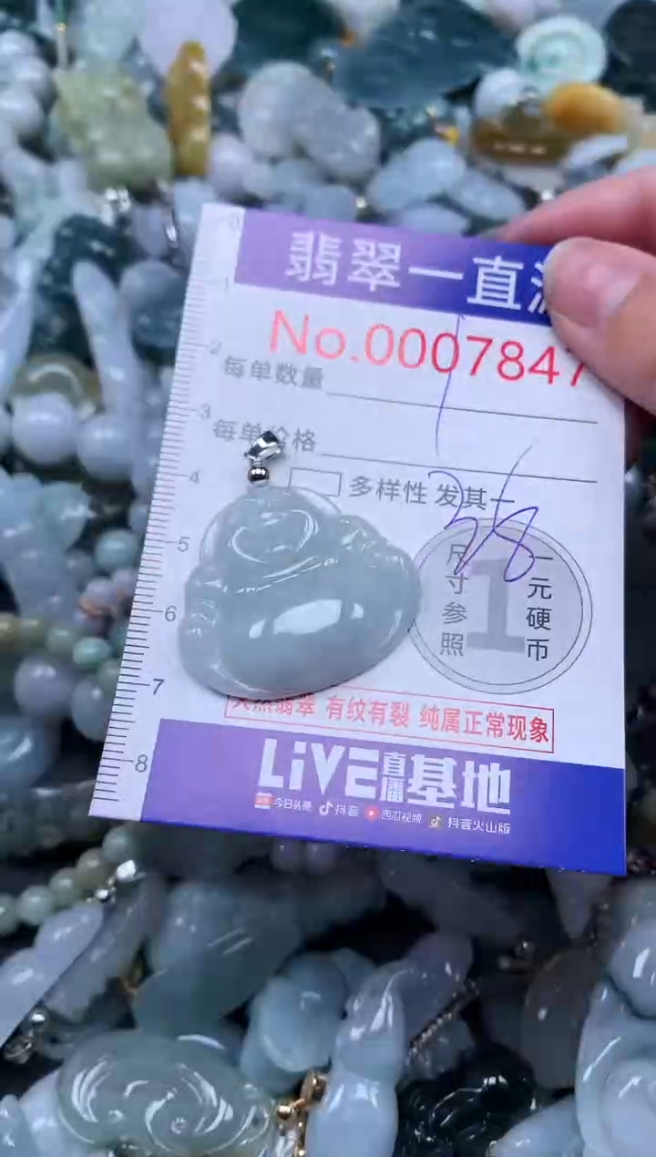 【闪购商品】翡翠吊坠(不含链)未镶嵌7847