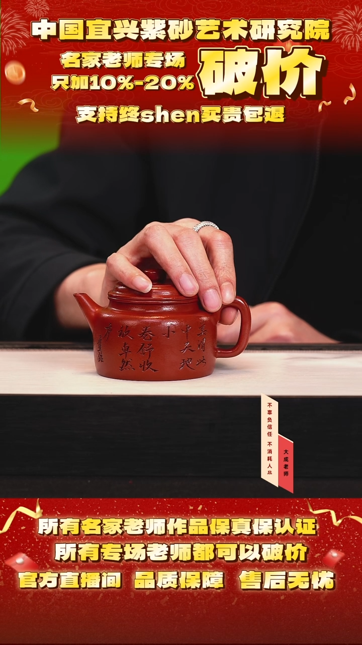 茶壶紫砂96号严 大红袍 250cc左右