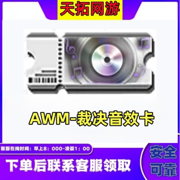 CF穿越火线端游【裁决音效卡】