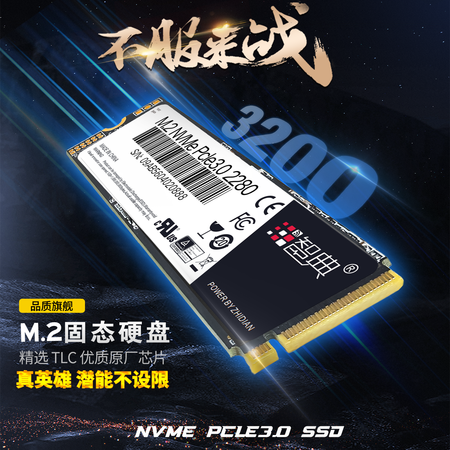 智典M.2 NVME固态硬盘高速大容量内置笔记本台式机通用游戏电竞