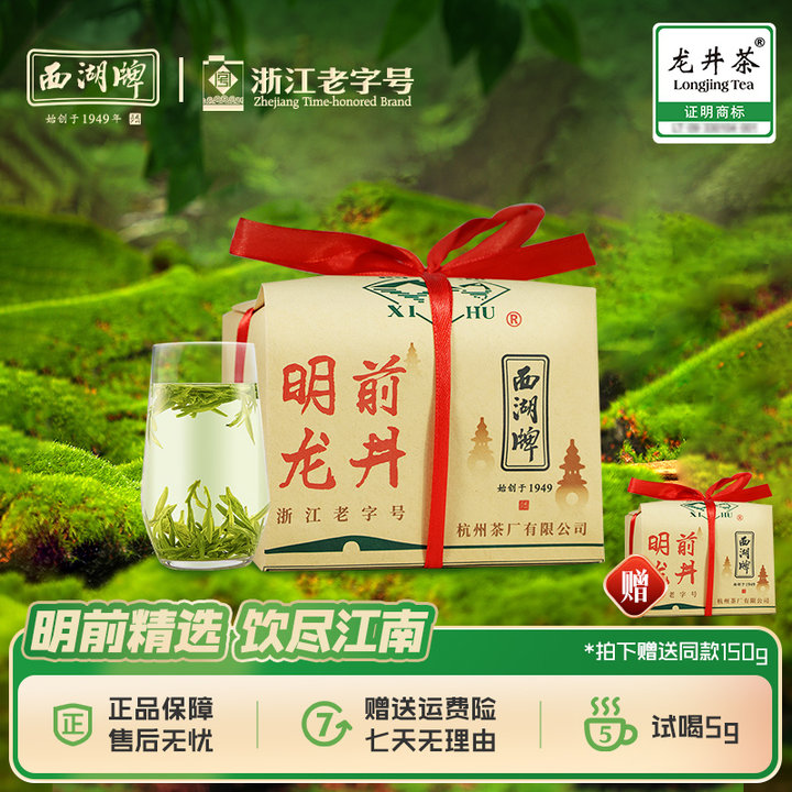 2025新茶上市西湖牌明前特级精选钱塘龙井茶绿茶150g纸包清香
