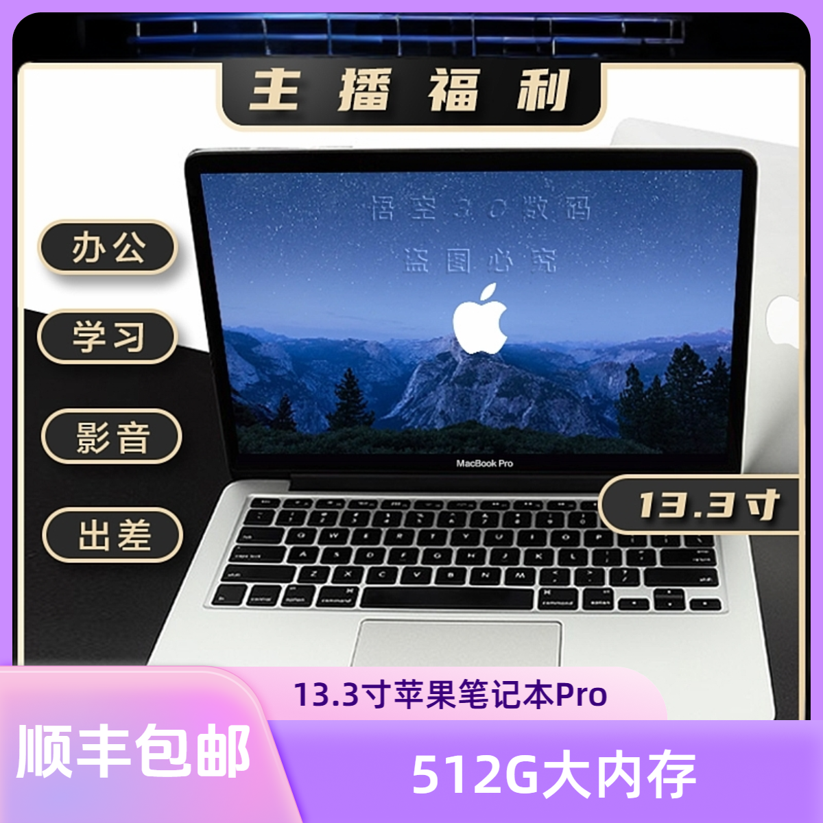 95新 Apple/苹果 MacBookPro 13.3寸苹果笔记本电脑办公娱乐.