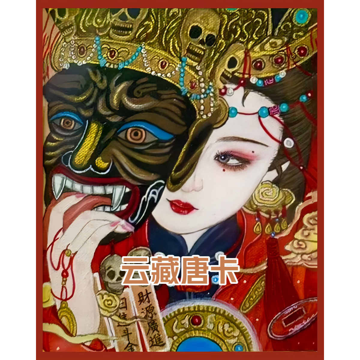 唐卡 扎基拉姆 前世今生  正财 快财 半手绘 可定制