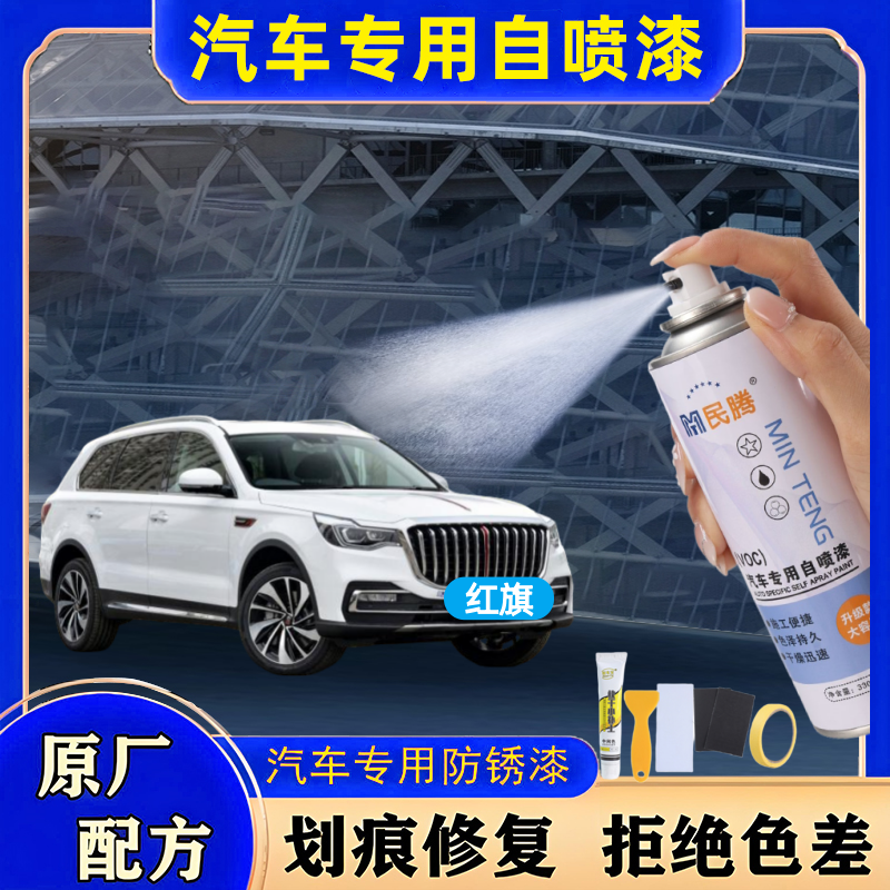 5.红旗【全系】hs5h5h9eqm5h7hs7汽车专用划痕修复手喷漆