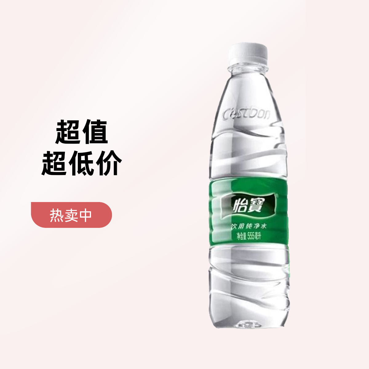 怡宝纯净水555ml*24瓶/箱夏日必备饮品饮料