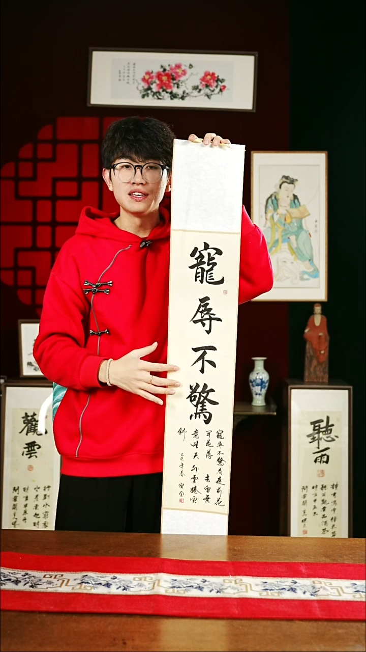 【闪购商品】书法书法卷轴17*110仿古宠辱不惊