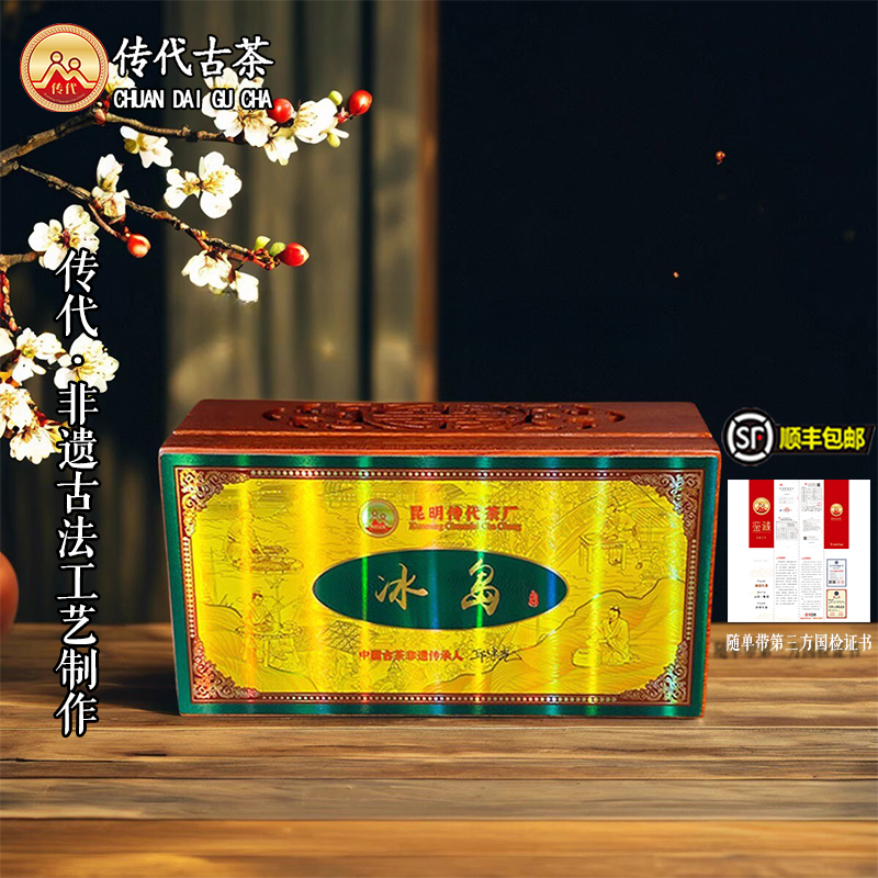 传代[非遗工艺] 冰岛老寨特级古树生茶龙珠 240克/盒