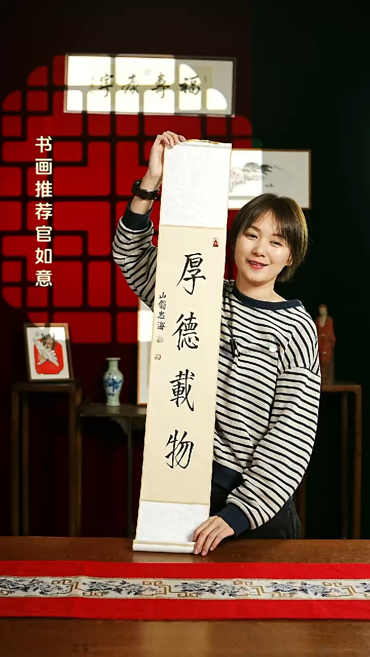 【闪购商品】书法书法卷轴17*110仿古厚德载物