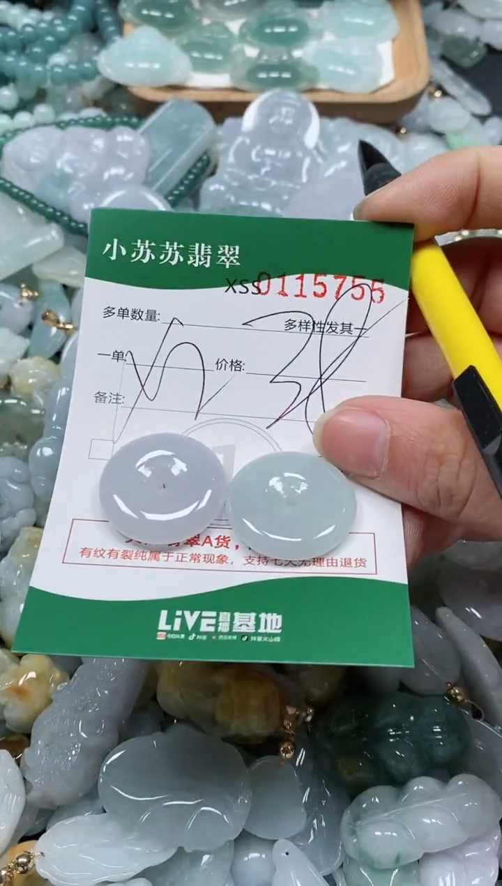 【闪购商品】翡翠颈饰未镶嵌闪购商品0115755