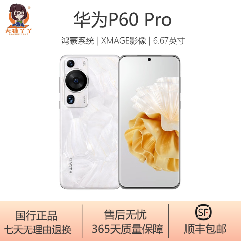 9新 Huawei/华为 Huawei/华为 P60 Pro鸿蒙系统微曲面屏卫星通讯