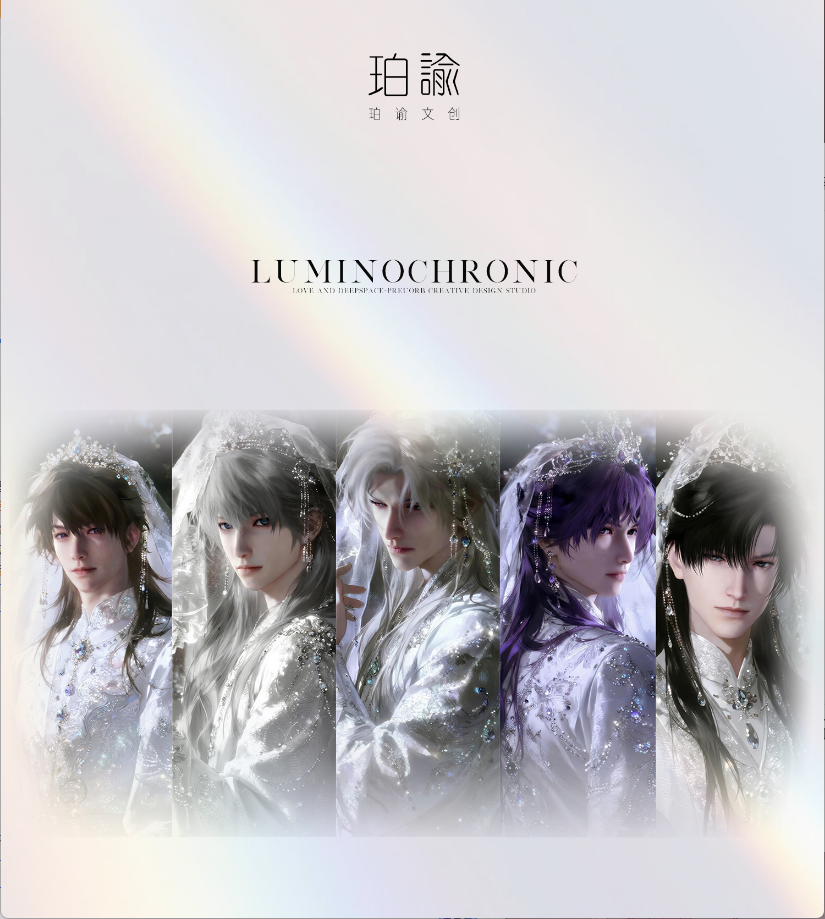 9.9 珀谕文创·恋与深空｜【珀光追溯·票根】票根