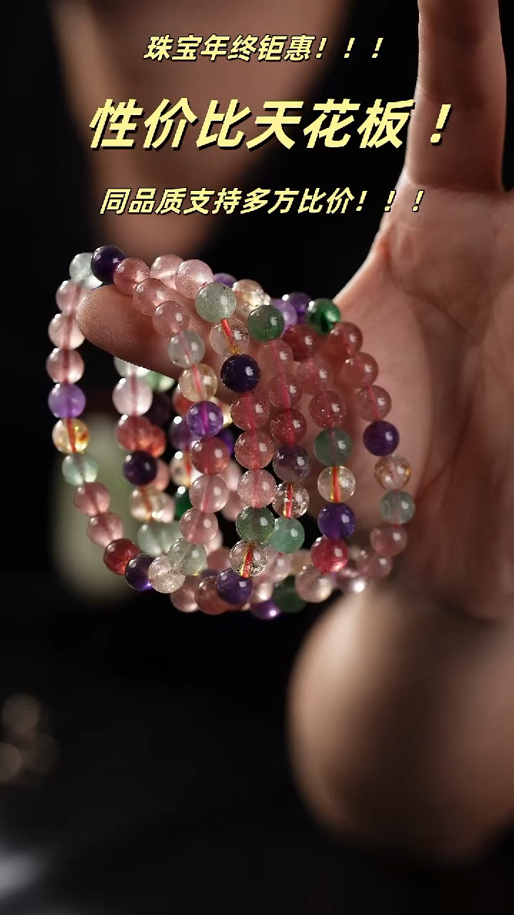 【闪购商品】水晶手链未镶嵌19-多宝超七手链 多样性发其一